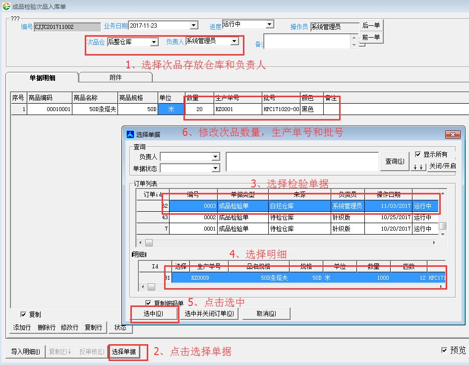 旗云紡織貿易管理系統功能模塊操作手冊（2）后整理操作流程