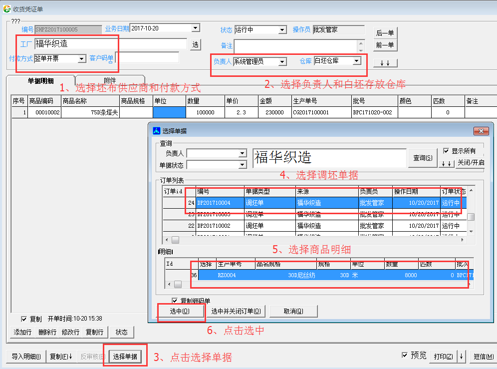 旗云紡織貿易管理系統功能模塊操作手冊（3）財務模塊收貨憑證應付款操作流程