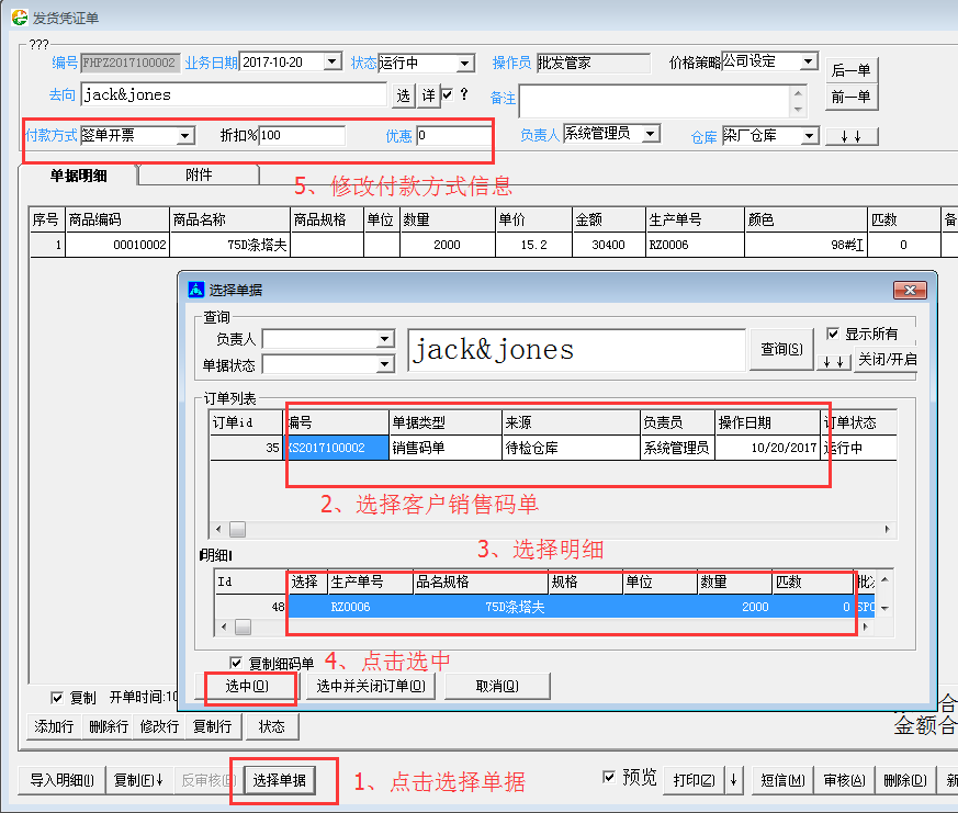 旗云紡織貿易管理系統功能模塊操作手冊（3）財務模塊收貨憑證應付款操作流程