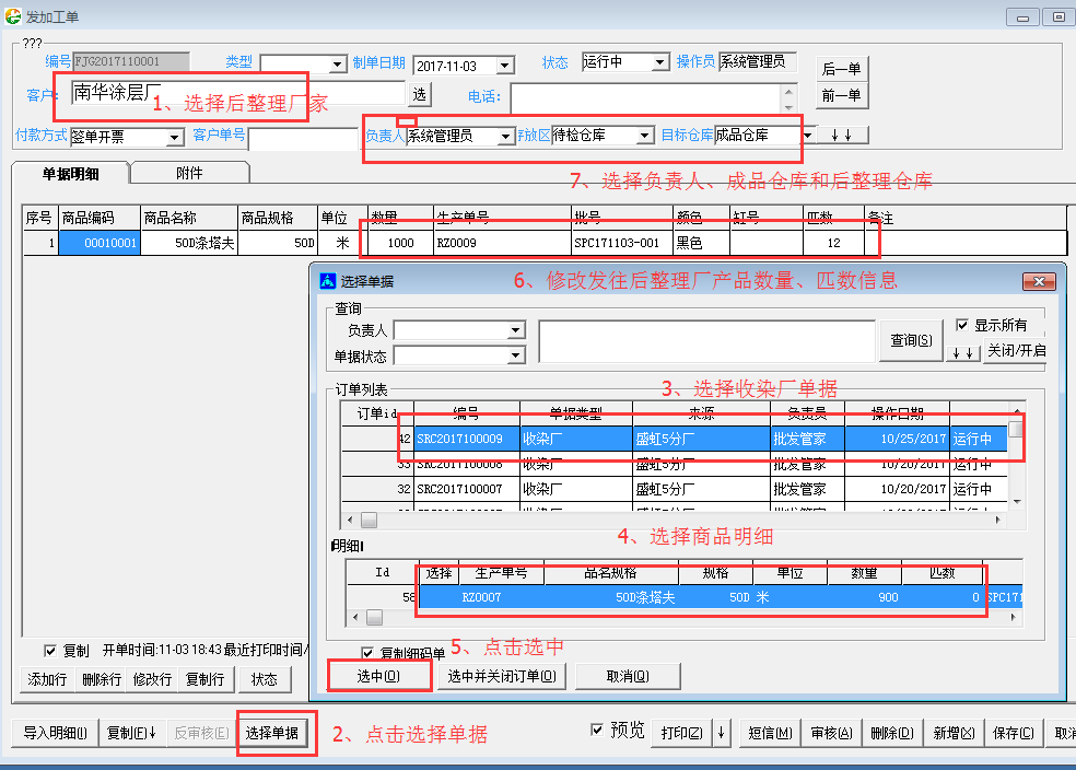 旗云紡織貿易管理系統功能模塊操作手冊（2）后整理操作流程