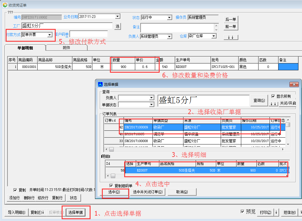 旗云紡織貿易管理系統功能模塊操作手冊（3）財務模塊收貨憑證應付款操作流程