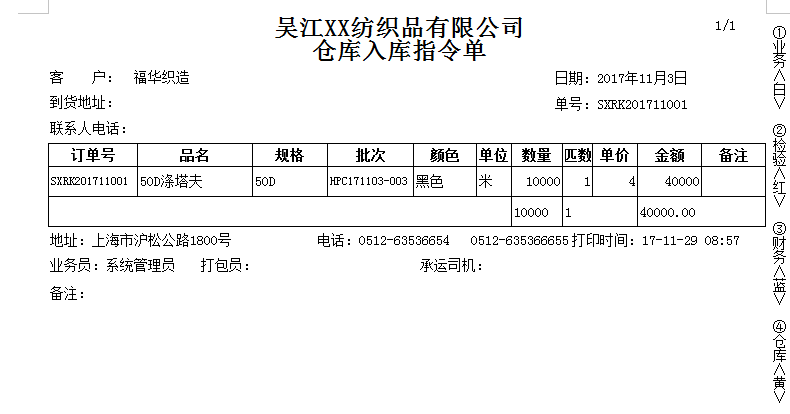 旗云紡織貿易管理系統功能模塊操作手冊（5）倉庫管理軟件