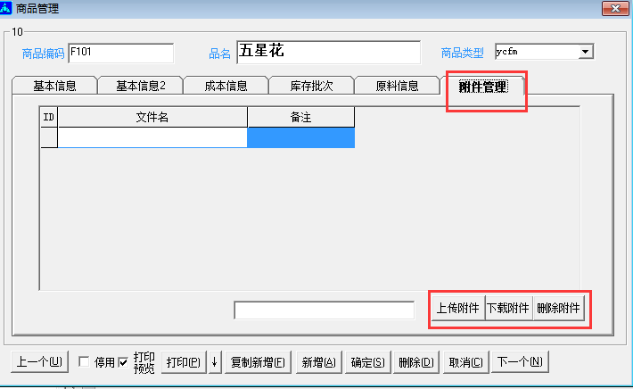 旗云紡織貿易管理系統功能模塊操作手冊（4）基礎信息管理