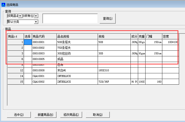 旗云紡織貿易管理系統功能模塊操作手冊（5）倉庫管理軟件