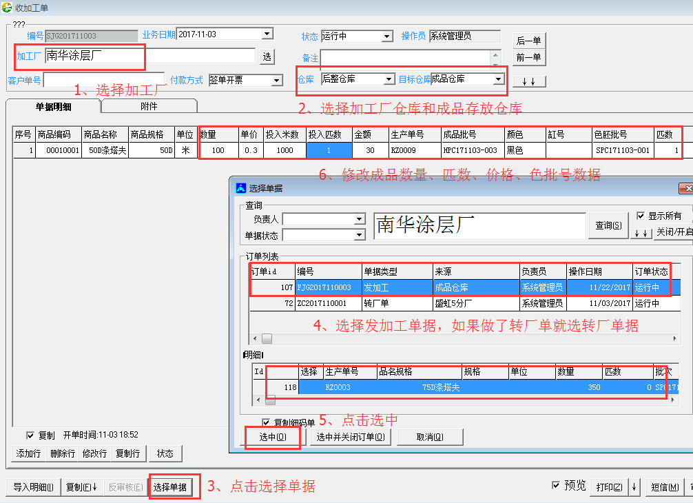 旗云紡織貿易管理系統功能模塊操作手冊（2）后整理操作流程