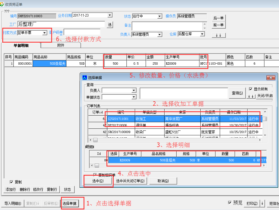 旗云紡織貿易管理系統功能模塊操作手冊（3）財務模塊收貨憑證應付款操作流程