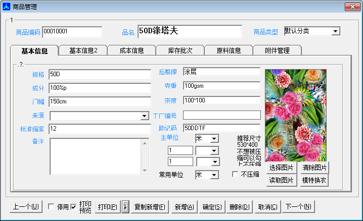 旗云紡織樣品管理軟件的標(biāo)簽?zāi)０? width=