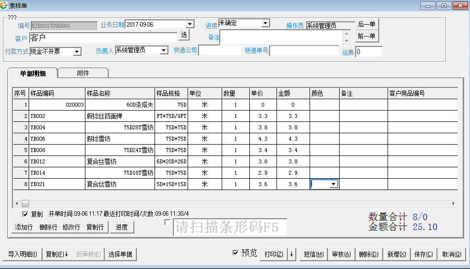 帶你解讀強大的紡織面料樣品信息管理系統