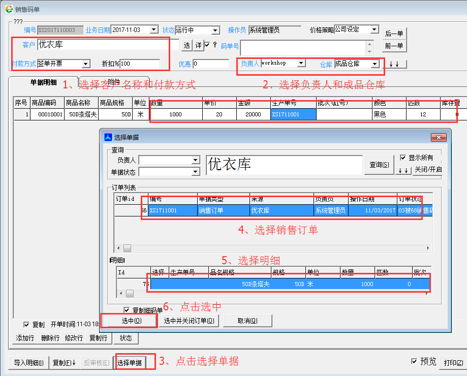旗云紡織貿易管理系統功能模塊操作手冊（2）后整理操作流程