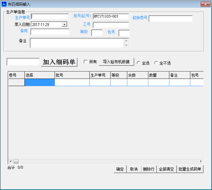 旗云紡織貿易管理系統功能模塊操作手冊（5）倉庫管理軟件