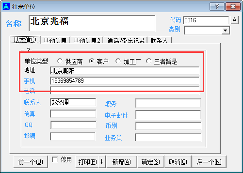 旗云紡織貿易管理系統功能模塊操作手冊（4）基礎信息管理