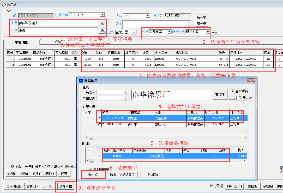 旗云紡織貿易管理系統功能模塊操作手冊（2）后整理操作流程