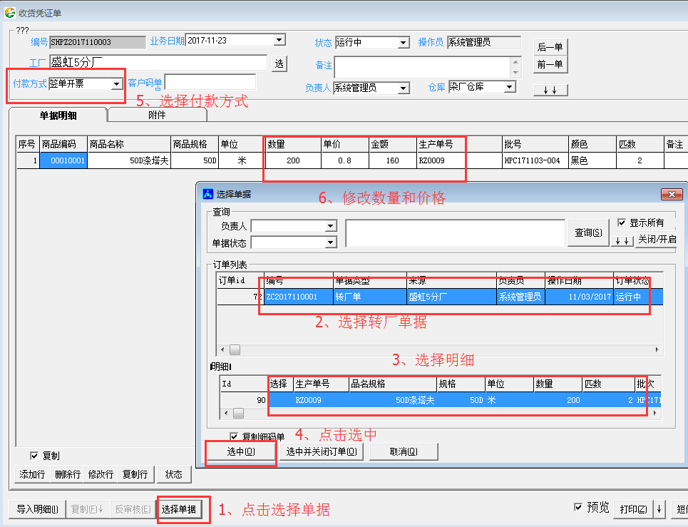 旗云紡織貿易管理系統功能模塊操作手冊（3）財務模塊收貨憑證應付款操作流程
