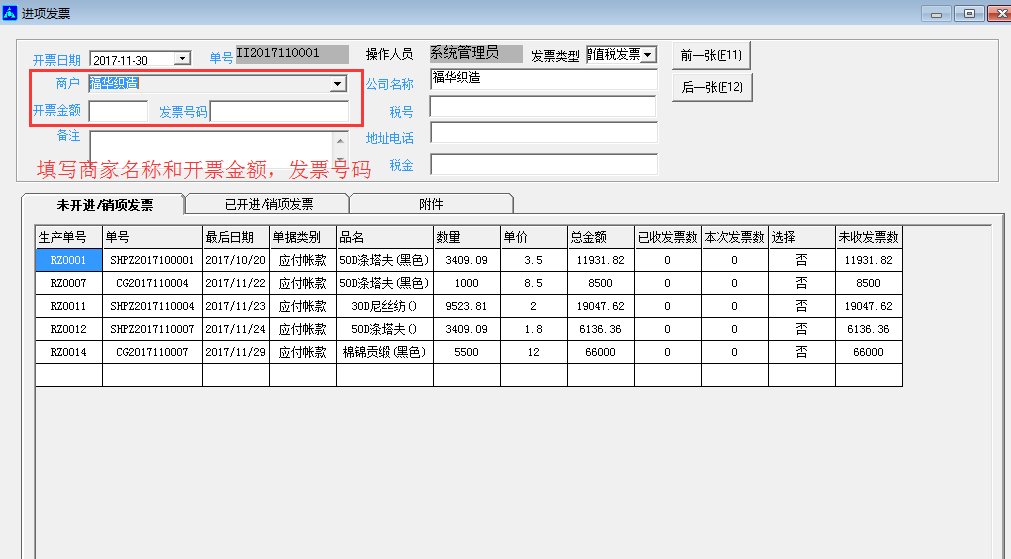 旗云紡織貿(mào)易管理系統(tǒng)功能模塊操作手冊(cè)（6）財(cái)務(wù)模塊