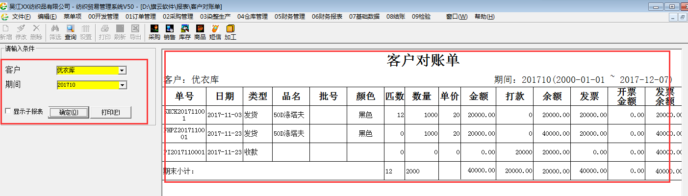 旗云紡織貿(mào)易管理系統(tǒng)功能模塊操作手冊(cè)（6）財(cái)務(wù)模塊