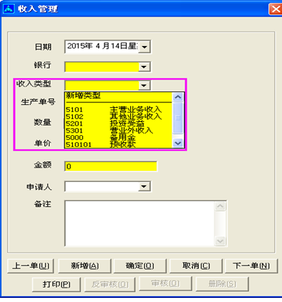 旗云紡織貿(mào)易管理系統(tǒng)功能模塊操作手冊(cè)（6）財(cái)務(wù)模塊