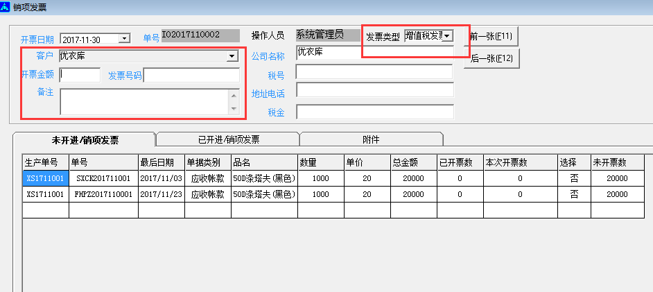 旗云紡織貿(mào)易管理系統(tǒng)功能模塊操作手冊(cè)（6）財(cái)務(wù)模塊
