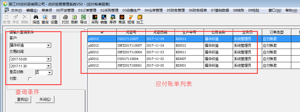 旗云紡織貿(mào)易管理系統(tǒng)功能模塊操作手冊(cè)（6）財(cái)務(wù)模塊