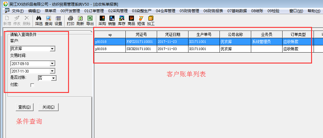 旗云紡織貿(mào)易管理系統(tǒng)功能模塊操作手冊(cè)（6）財(cái)務(wù)模塊
