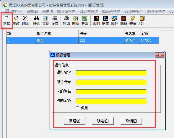 旗云紡織貿(mào)易管理系統(tǒng)功能模塊操作手冊(cè)（6）財(cái)務(wù)模塊