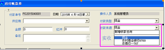 旗云紡織貿(mào)易管理系統(tǒng)功能模塊操作手冊(cè)（6）財(cái)務(wù)模塊