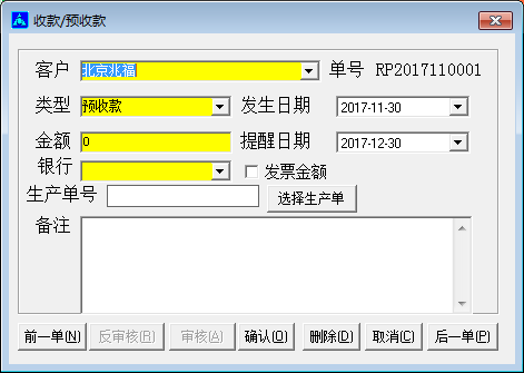 旗云紡織貿(mào)易管理系統(tǒng)功能模塊操作手冊(cè)（6）財(cái)務(wù)模塊