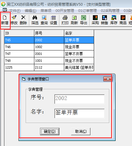 旗云紡織貿(mào)易管理系統(tǒng)功能模塊操作手冊(cè)（6）財(cái)務(wù)模塊