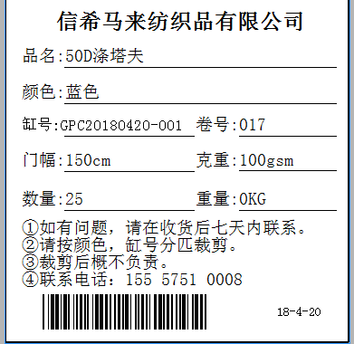 更多的布匹上面的嘜頭格式