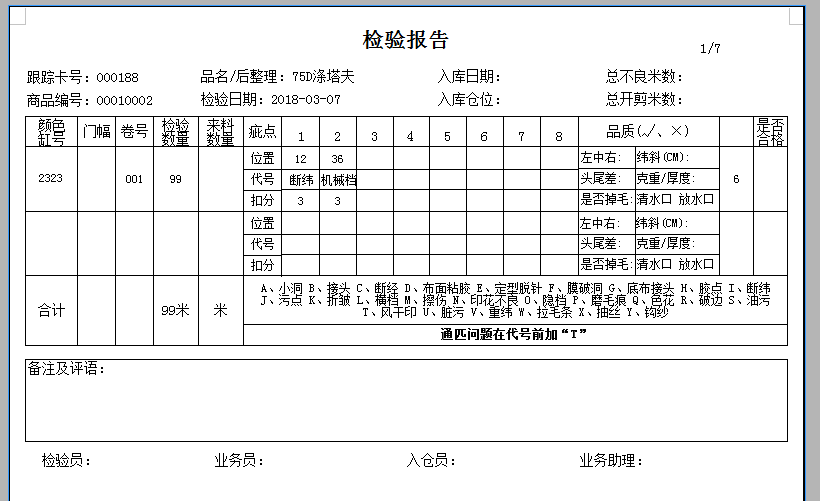 面料檢驗報告模版