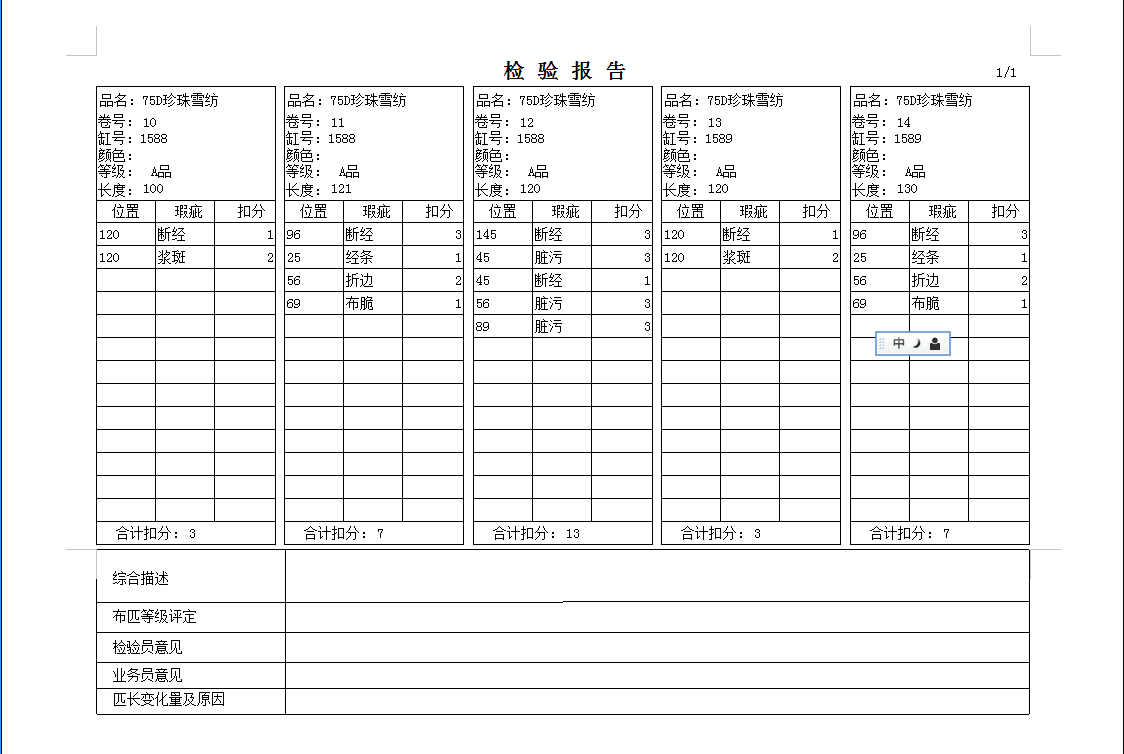 面料檢驗報告模版
