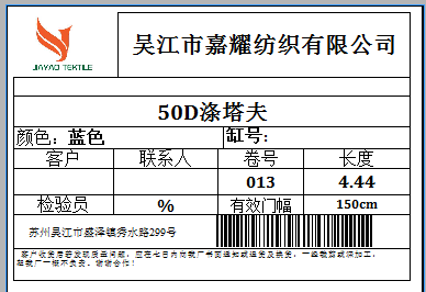 更多的布匹上面的嘜頭格式