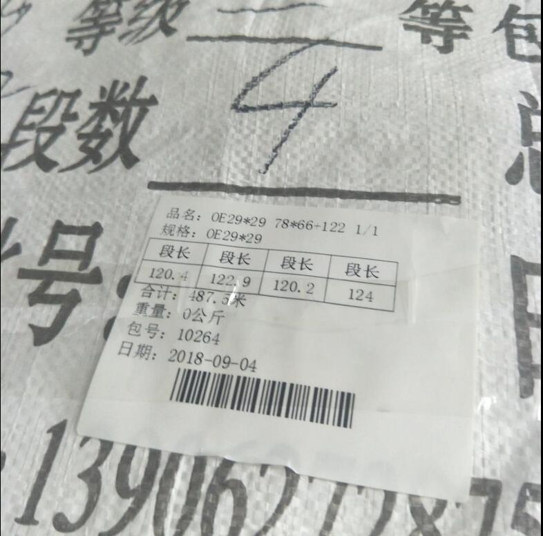 坯布打包標簽