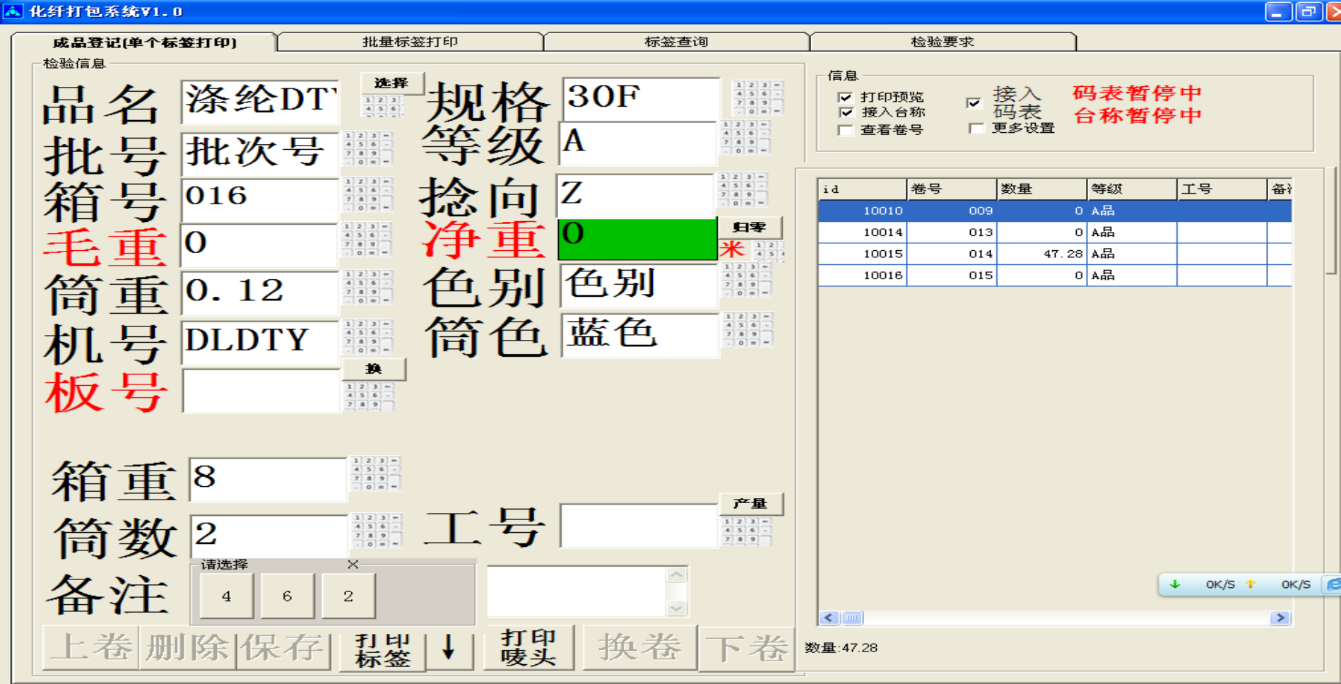 旗云化纖稱重打印裝箱單系統V1.0