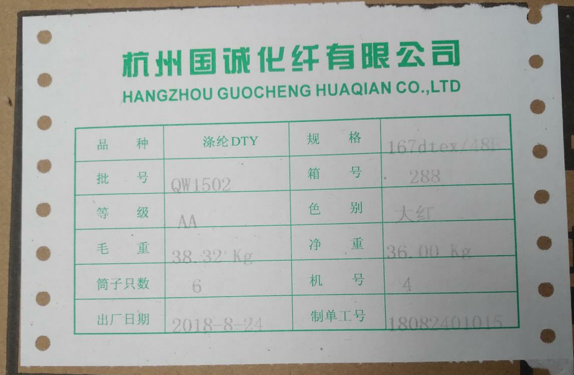 旗云化纖稱重打印裝箱單系統V1.0