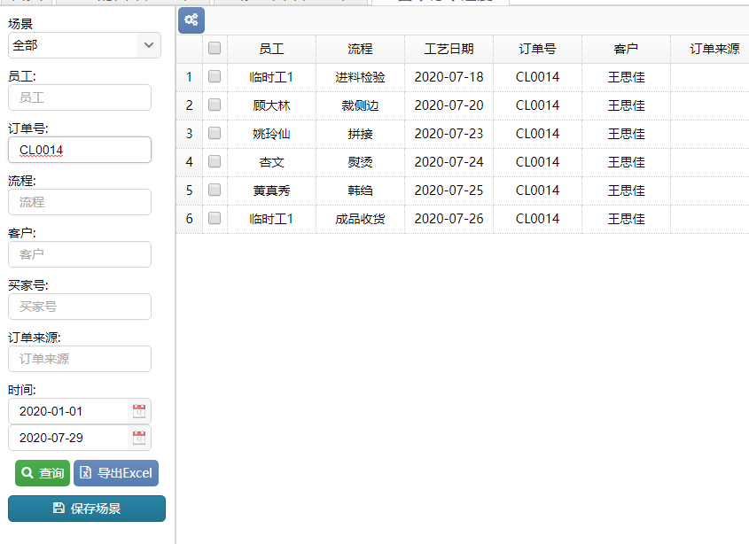 窗簾行業生產ERP