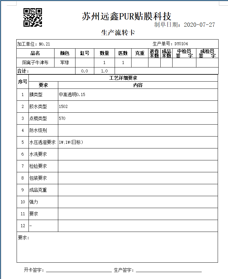 紡織后整理生產軟件