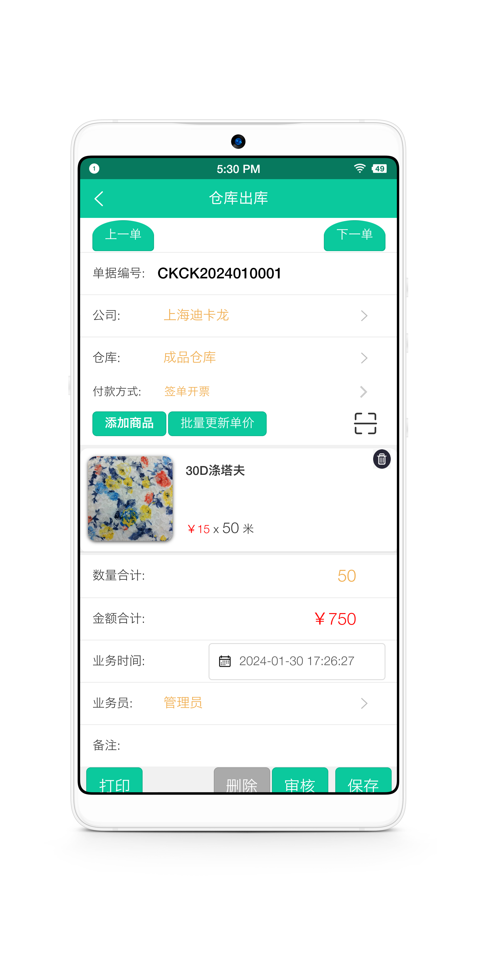 驗布機智能檢驗系統+PDA條形碼倉庫管理系統