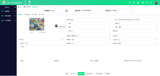 紡織條碼/二維碼樣品軟件系統(tǒng)