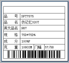 紡織條碼/二維碼樣品軟件系統(tǒng)