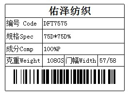 紡織條碼/二維碼樣品軟件系統(tǒng)