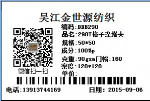 紡織條碼/二維碼樣品軟件系統(tǒng)