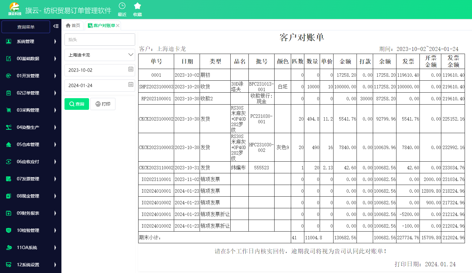 紡織訂單貿易軟件