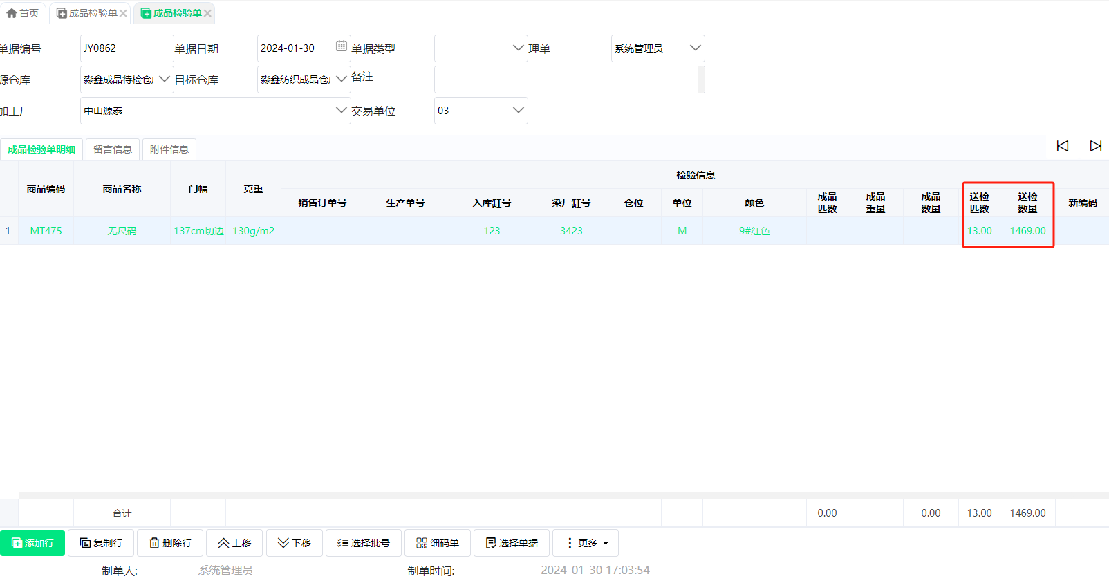 驗布機智能檢驗系統+PDA條形碼倉庫管理系統