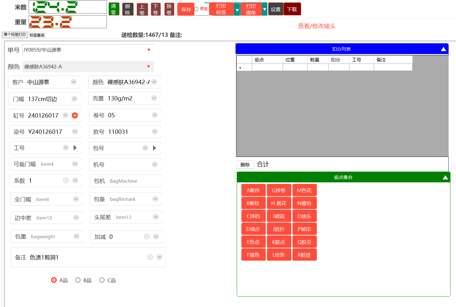 驗布機智能檢驗系統+PDA條形碼倉庫管理系統