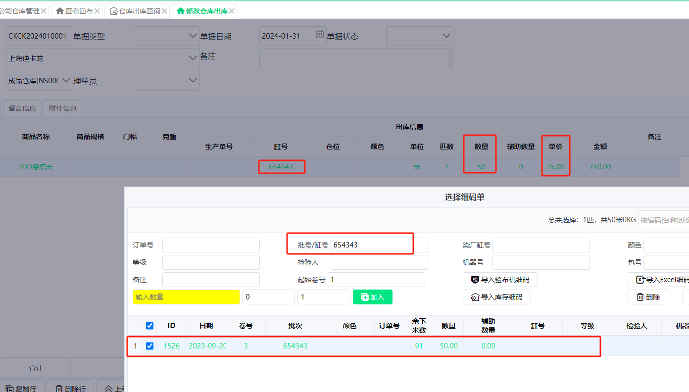 驗布機智能檢驗系統+PDA條形碼倉庫管理系統