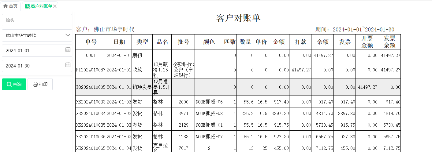 驗布機智能檢驗系統+PDA條形碼倉庫管理系統