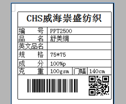 紡織條碼/二維碼樣品軟件系統(tǒng)