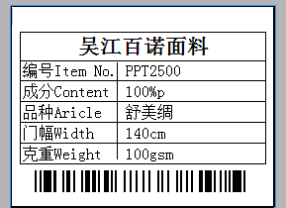 紡織條碼/二維碼樣品軟件系統(tǒng)