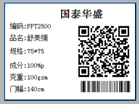 紡織條碼/二維碼樣品軟件系統(tǒng)