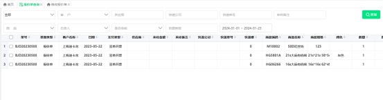 紡織條碼/二維碼樣品軟件系統(tǒng)